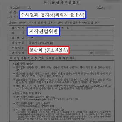 [영업비밀침해] 솔리드웍스 저작권 침해 의뢰인 대리하여 신속한 합의로 저작권법 위반 불송치 결정 성공